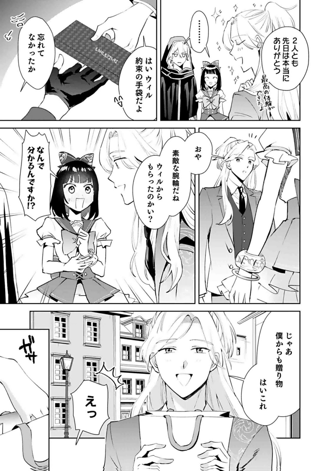 WATASHI, ISEKAI NI KITE MADE REJI UCHI YATTEMASU! Chap 7 - Pic 11