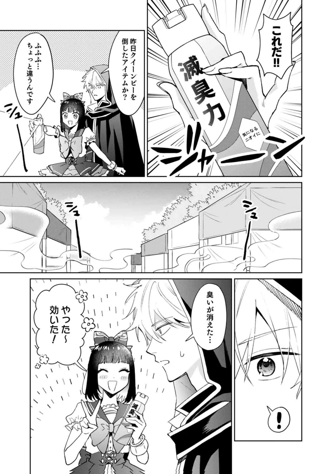 WATASHI, ISEKAI NI KITE MADE REJI UCHI YATTEMASU! Chap 12 - Pic 11