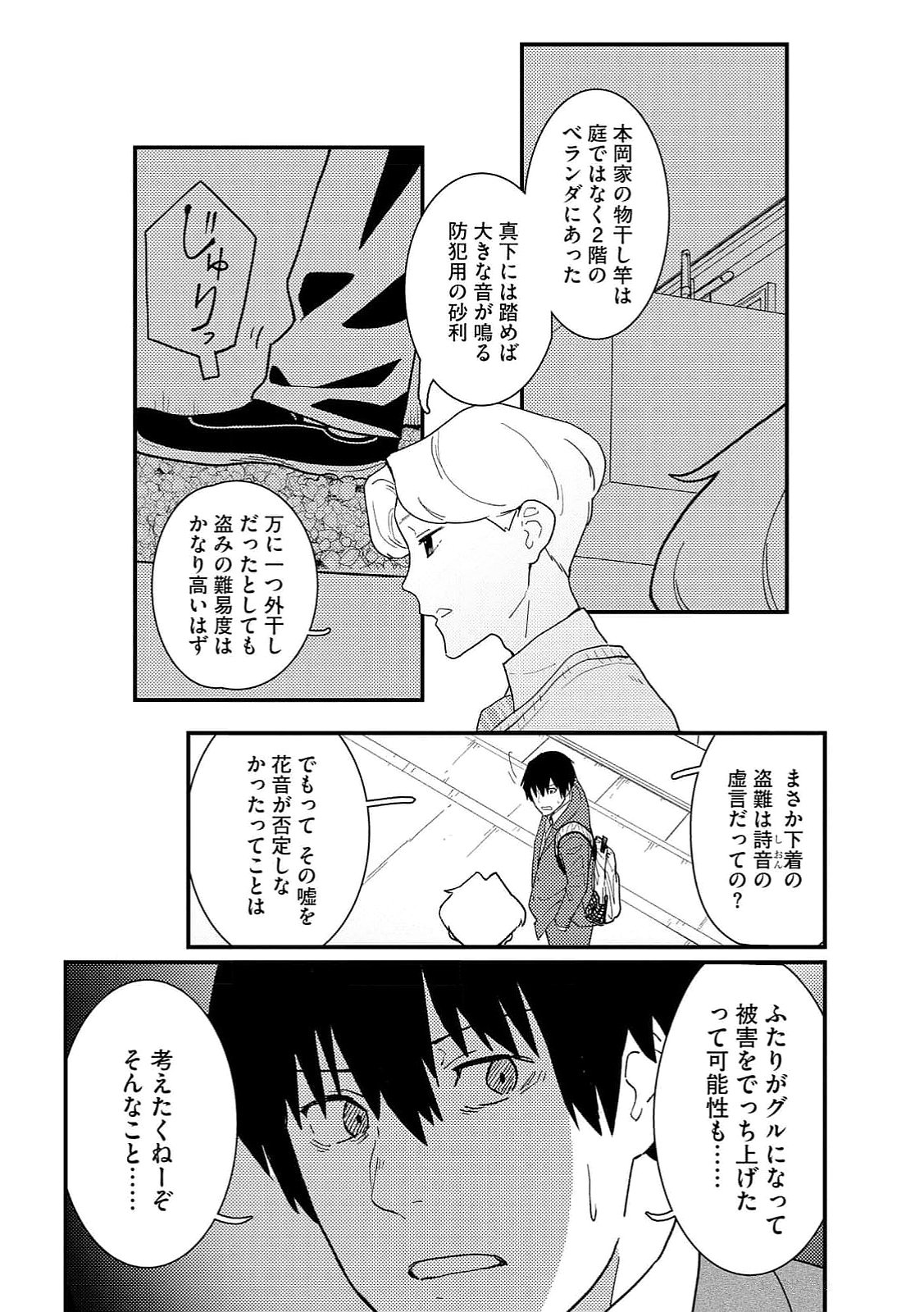 IJOU SHINRI HAN VS MIRAI SHI TANTEI Chapter 14 - Page 18