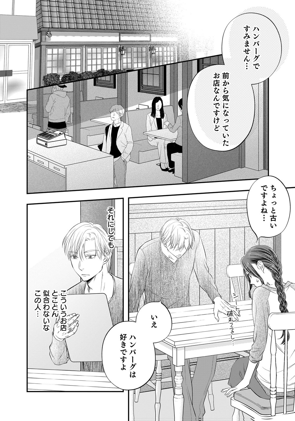 NISHINA-SAN WA NAGAGUTSU WO NUGITAI Chap 12 - Pic 4