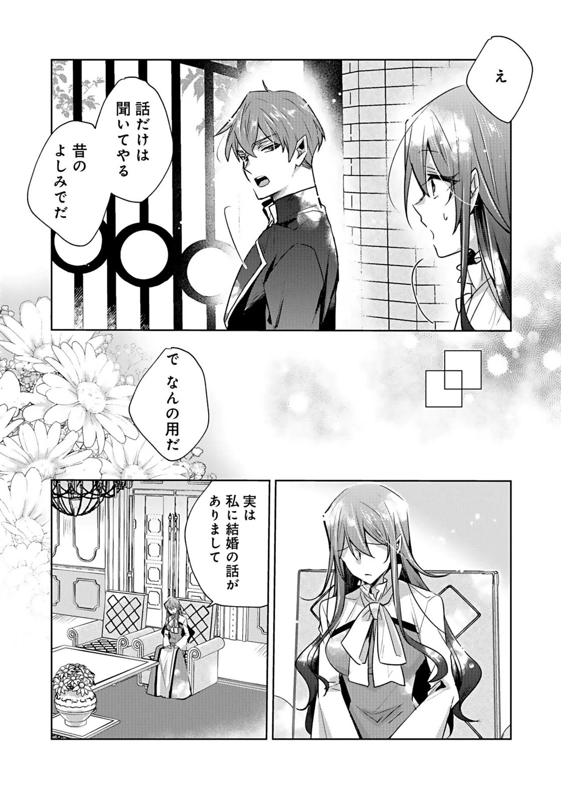 ANATA TO WATASHI NO, GISOU KONYAKU: OSANANAJIMI TO KEIYAKU SHITARA DOKUAI ROUTE NI HAIRIMASHITA Chapter 2 page 12 - nihonkuni.com
