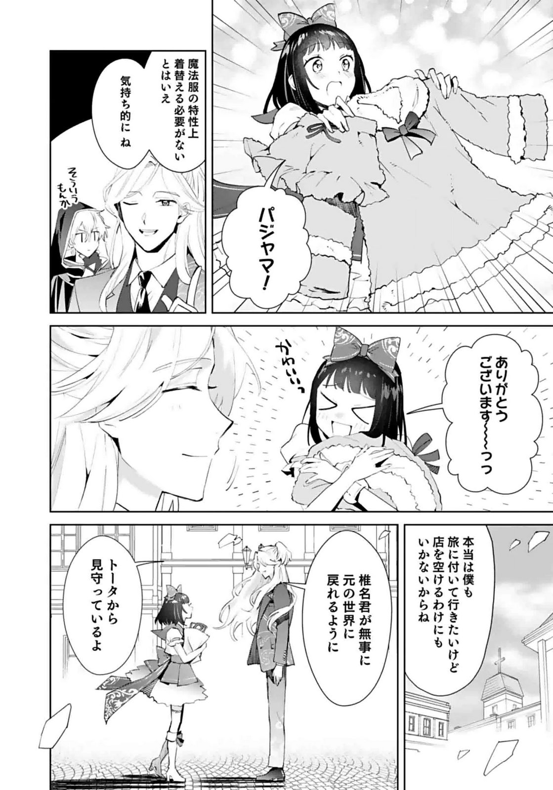 WATASHI, ISEKAI NI KITE MADE REJI UCHI YATTEMASU! Chap 7 - Pic 12