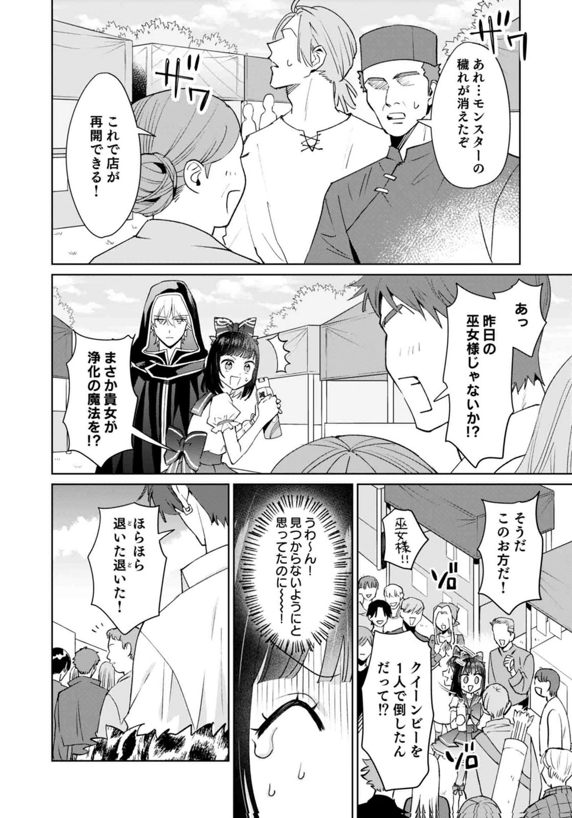 WATASHI, ISEKAI NI KITE MADE REJI UCHI YATTEMASU! Chap 12 - Pic 12