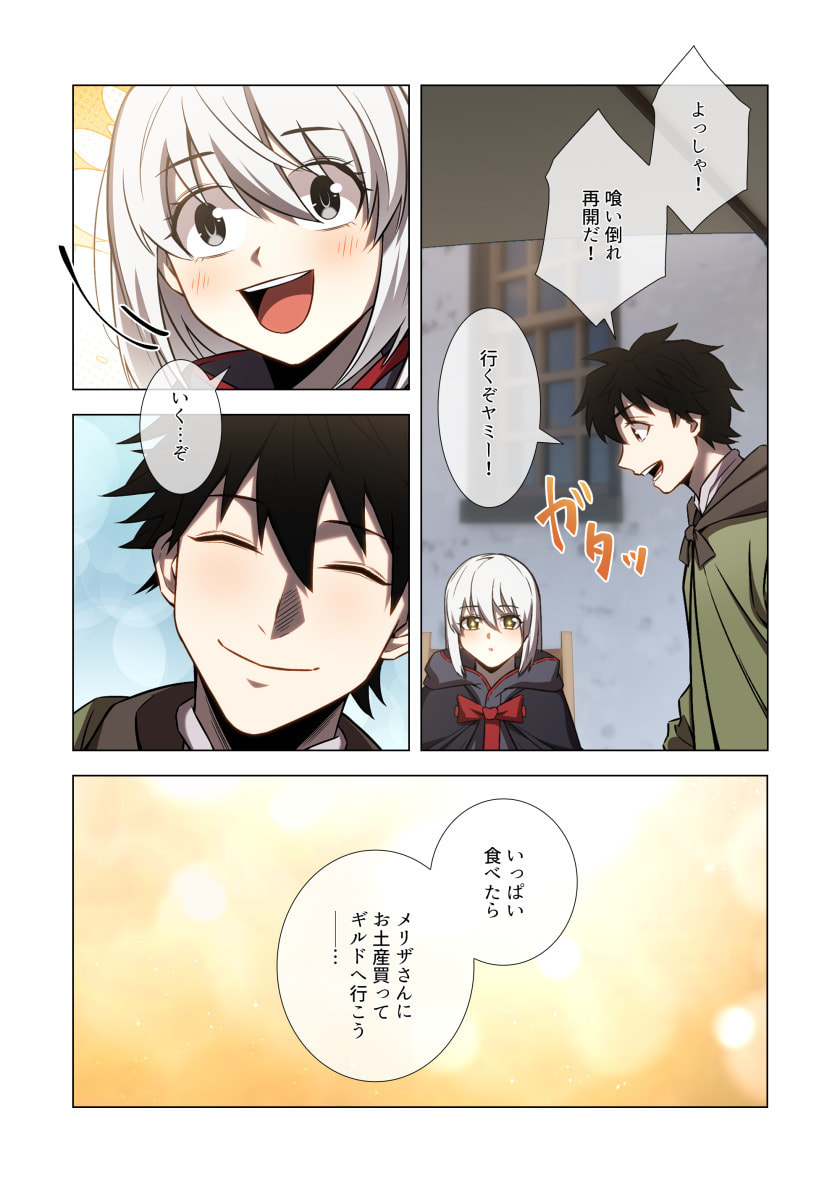 HAZURE ZOKUSEI "HIKARI MAHOU" GA KAKUSEI SHITE LASER GA DEMASHITA Chapter 12 page 9 - nihonkuni.com