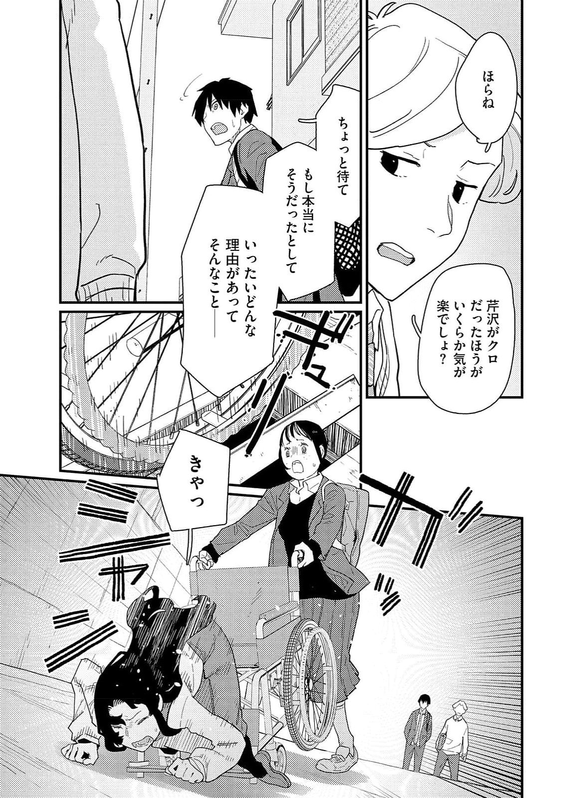 IJOU SHINRI HAN VS MIRAI SHI TANTEI Chapter 14 - Page 19