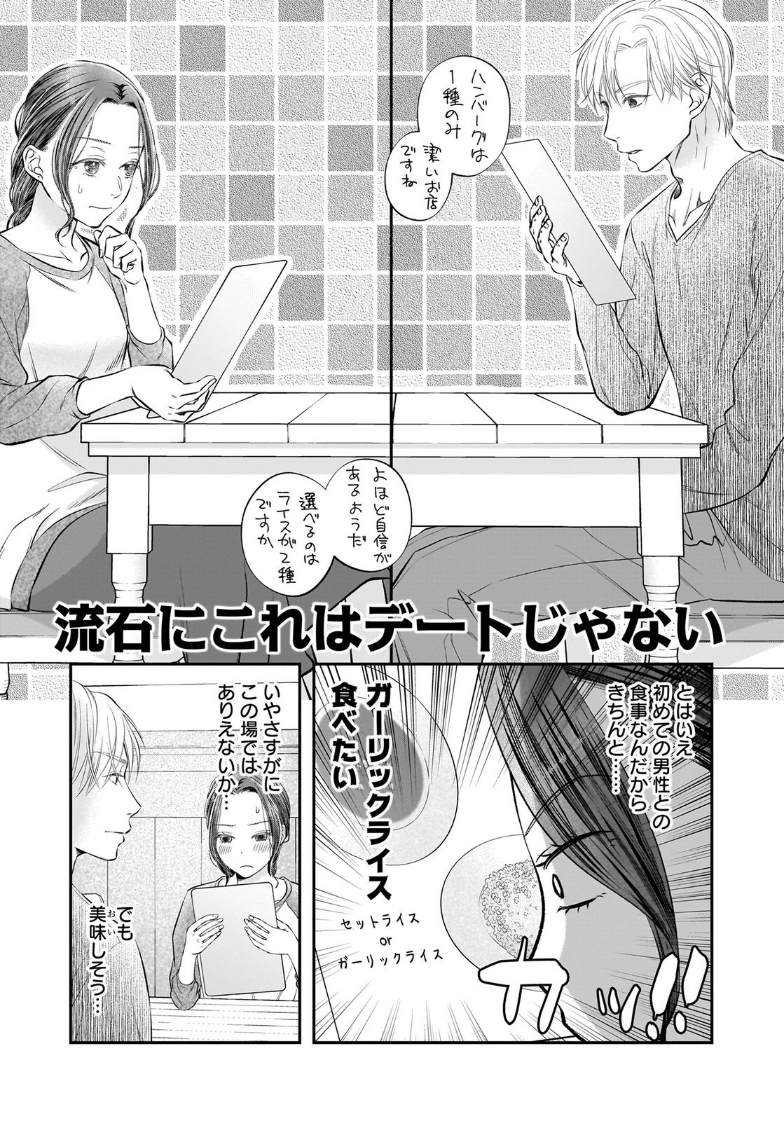 NISHINA-SAN WA NAGAGUTSU WO NUGITAI Chap 12 - Pic 5