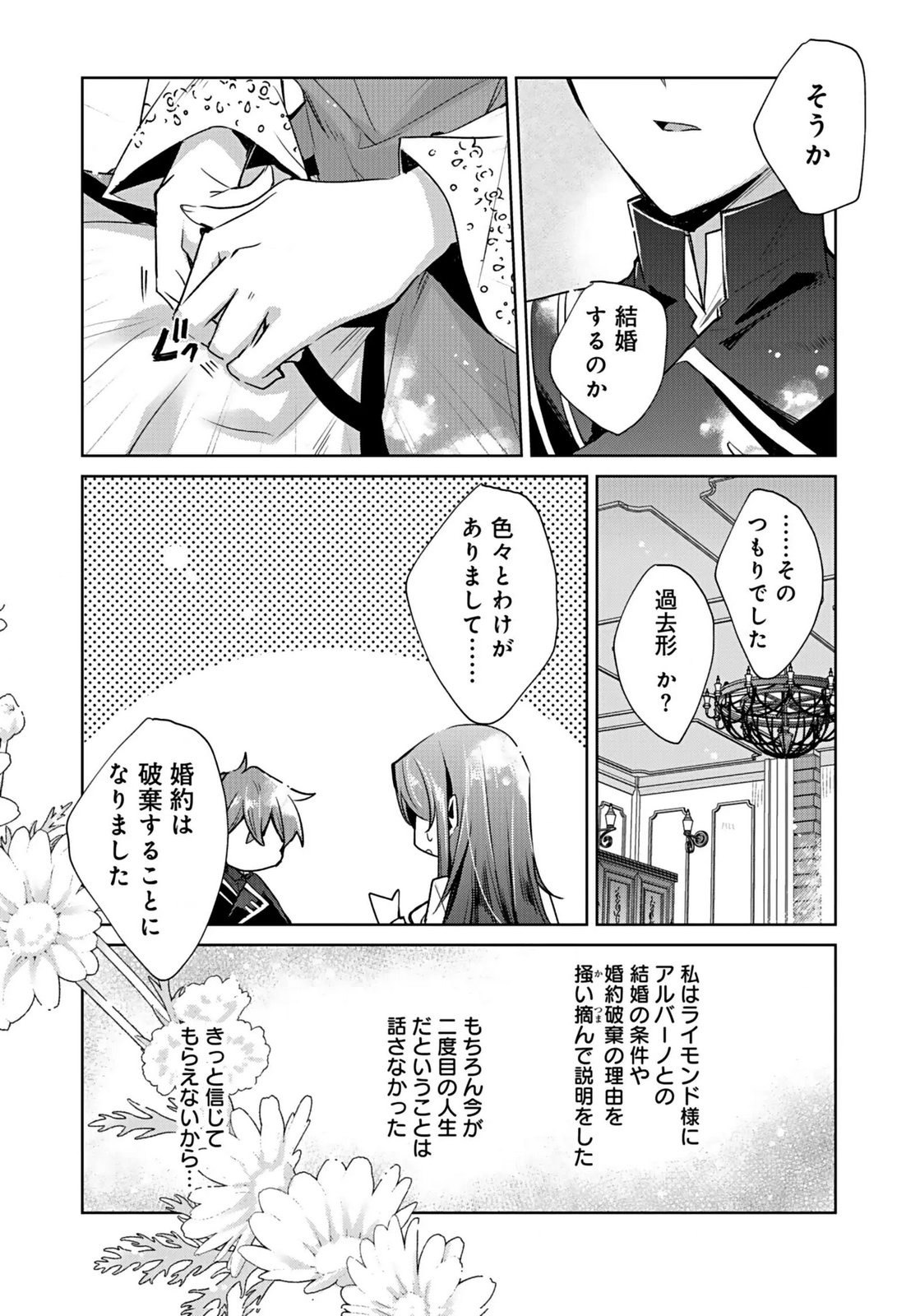 ANATA TO WATASHI NO, GISOU KONYAKU: OSANANAJIMI TO KEIYAKU SHITARA DOKUAI ROUTE NI HAIRIMASHITA Chapter 2 page 13 - nihonkuni.com