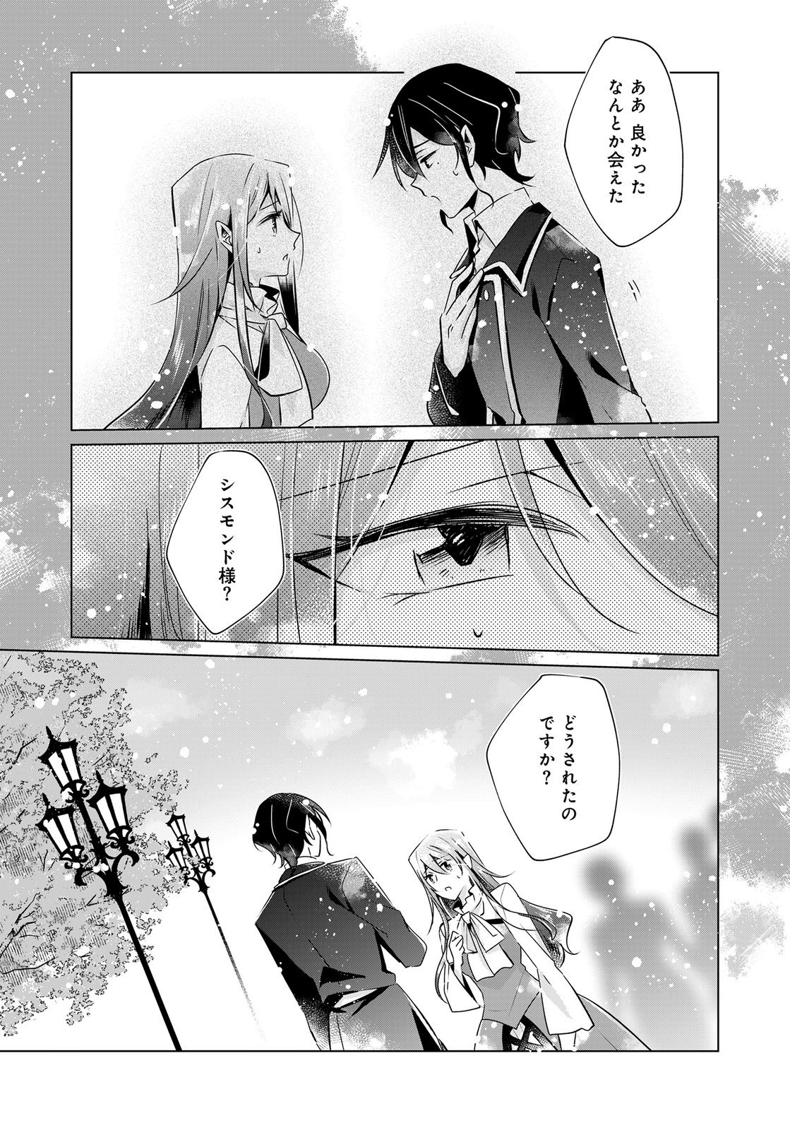 ANATA TO WATASHI NO, GISOU KONYAKU: OSANANAJIMI TO KEIYAKU SHITARA DOKUAI ROUTE NI HAIRIMASHITA Chapter 11 page 13 - nihonkuni.com
