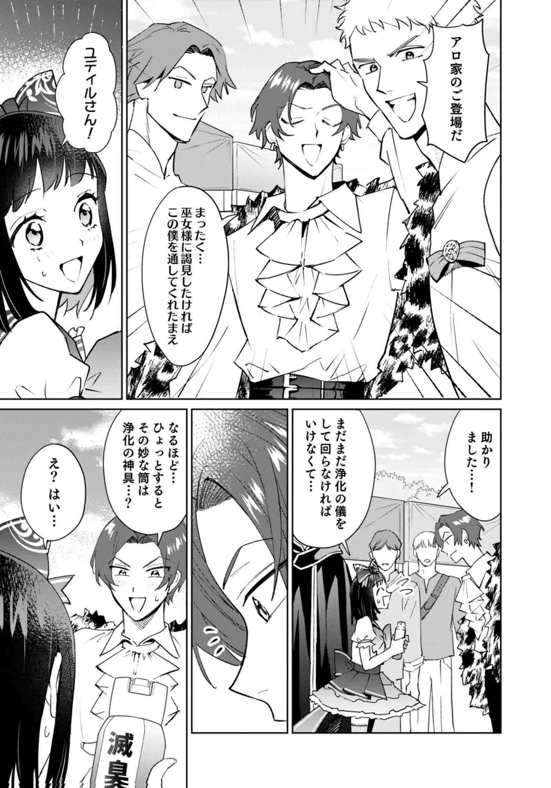 WATASHI, ISEKAI NI KITE MADE REJI UCHI YATTEMASU! Chap 12 - Pic 13