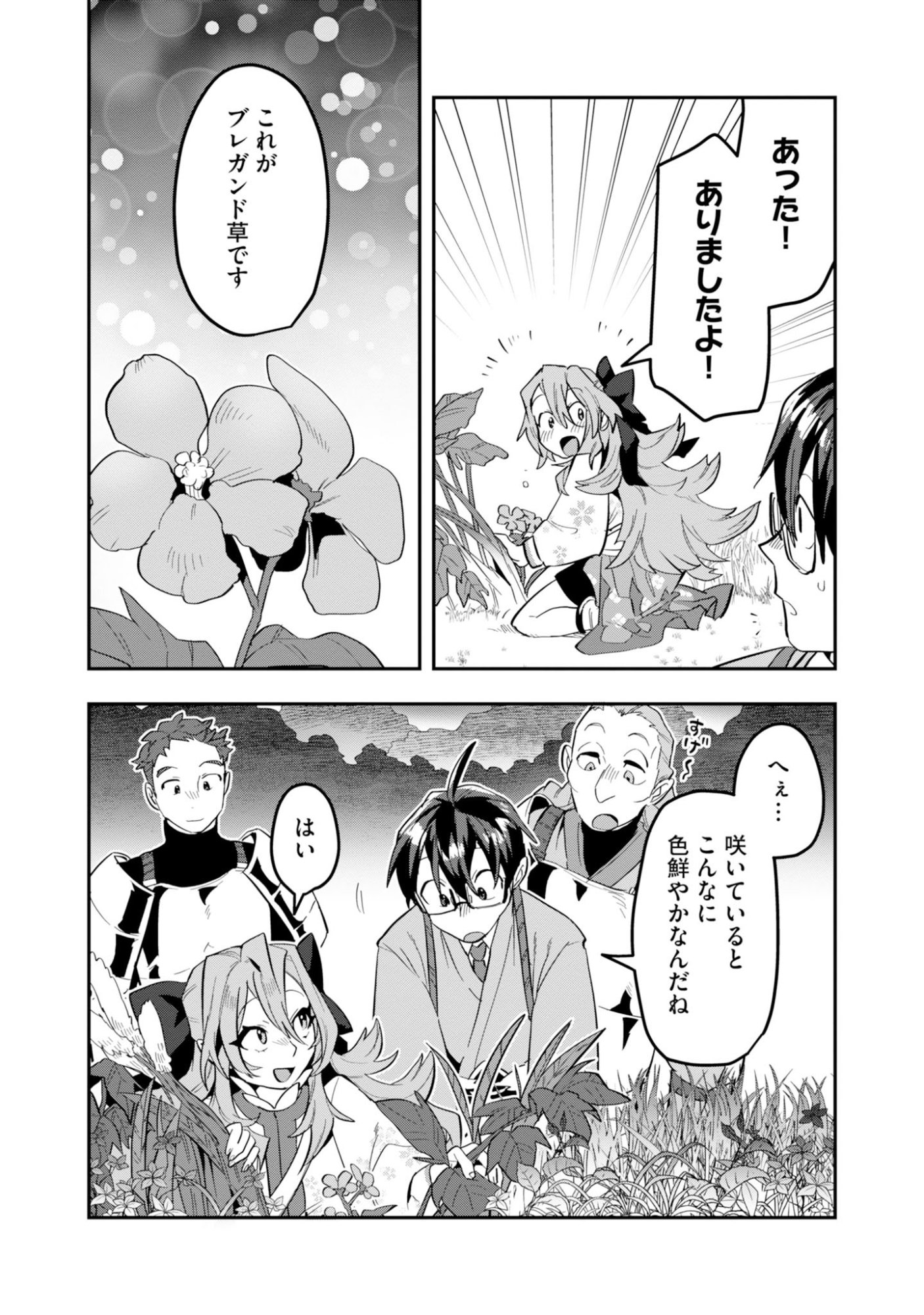 KINO SHITA MAHOU KOUMUTEN: ISEKAI KOUHOU DE SAIKYOU NO IE ZUKURI WO Chapter 17 page 9 - nihonkuni.com