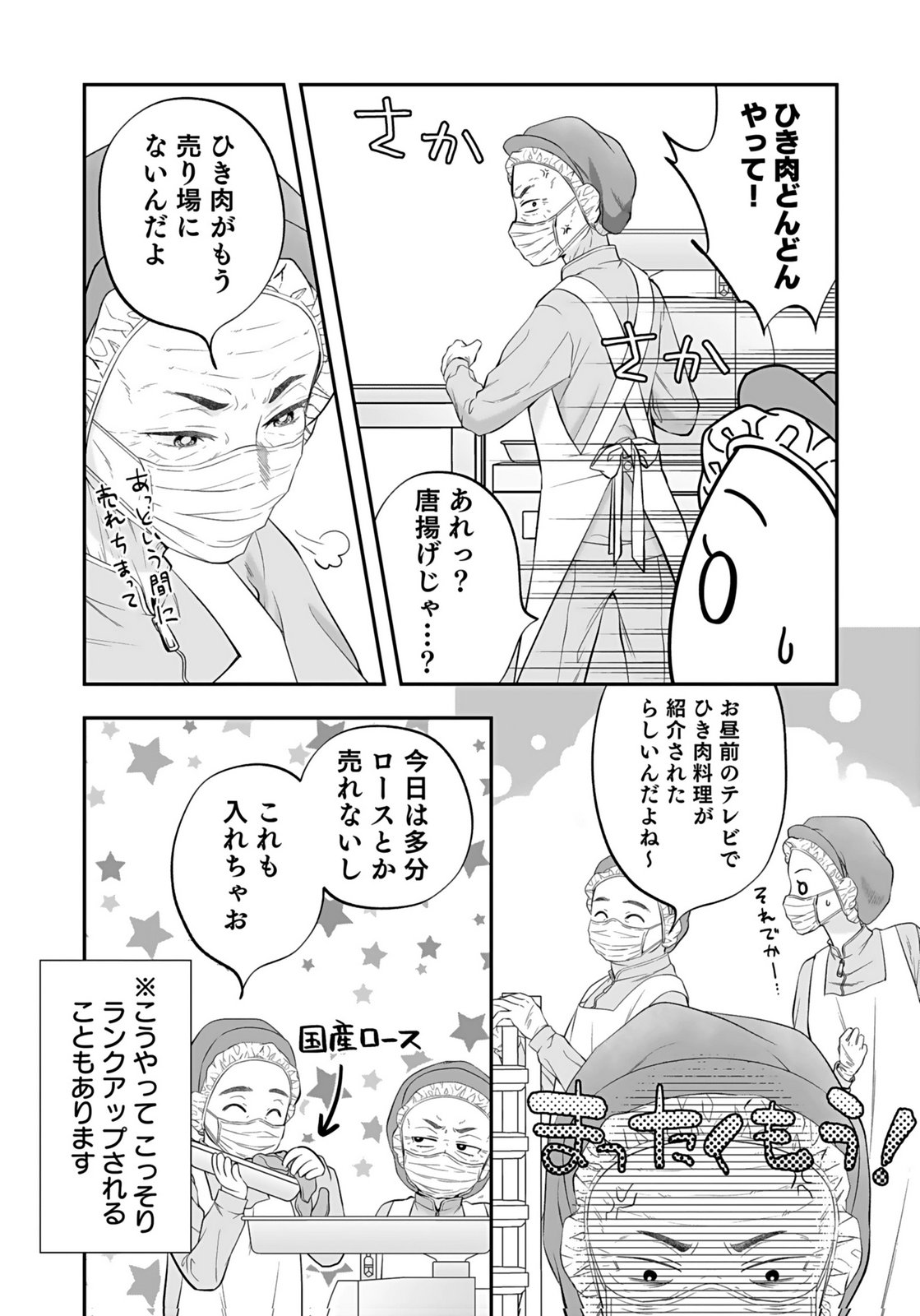 NISHINA-SAN WA NAGAGUTSU WO NUGITAI Chap 7 - Pic 6