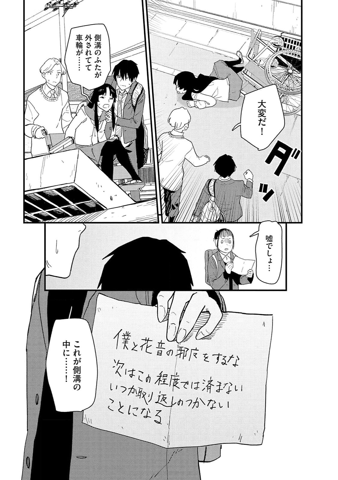 IJOU SHINRI HAN VS MIRAI SHI TANTEI Chapter 14 - Page 20