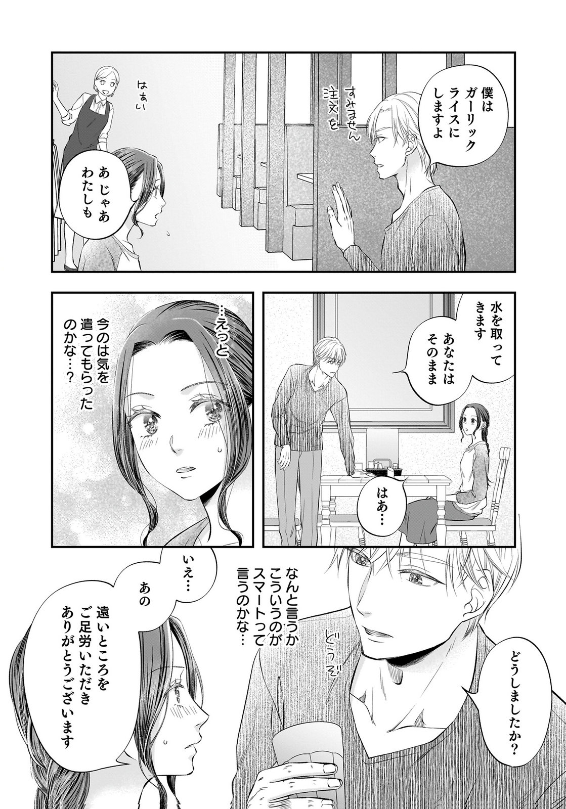 NISHINA-SAN WA NAGAGUTSU WO NUGITAI Chap 12 - Pic 6