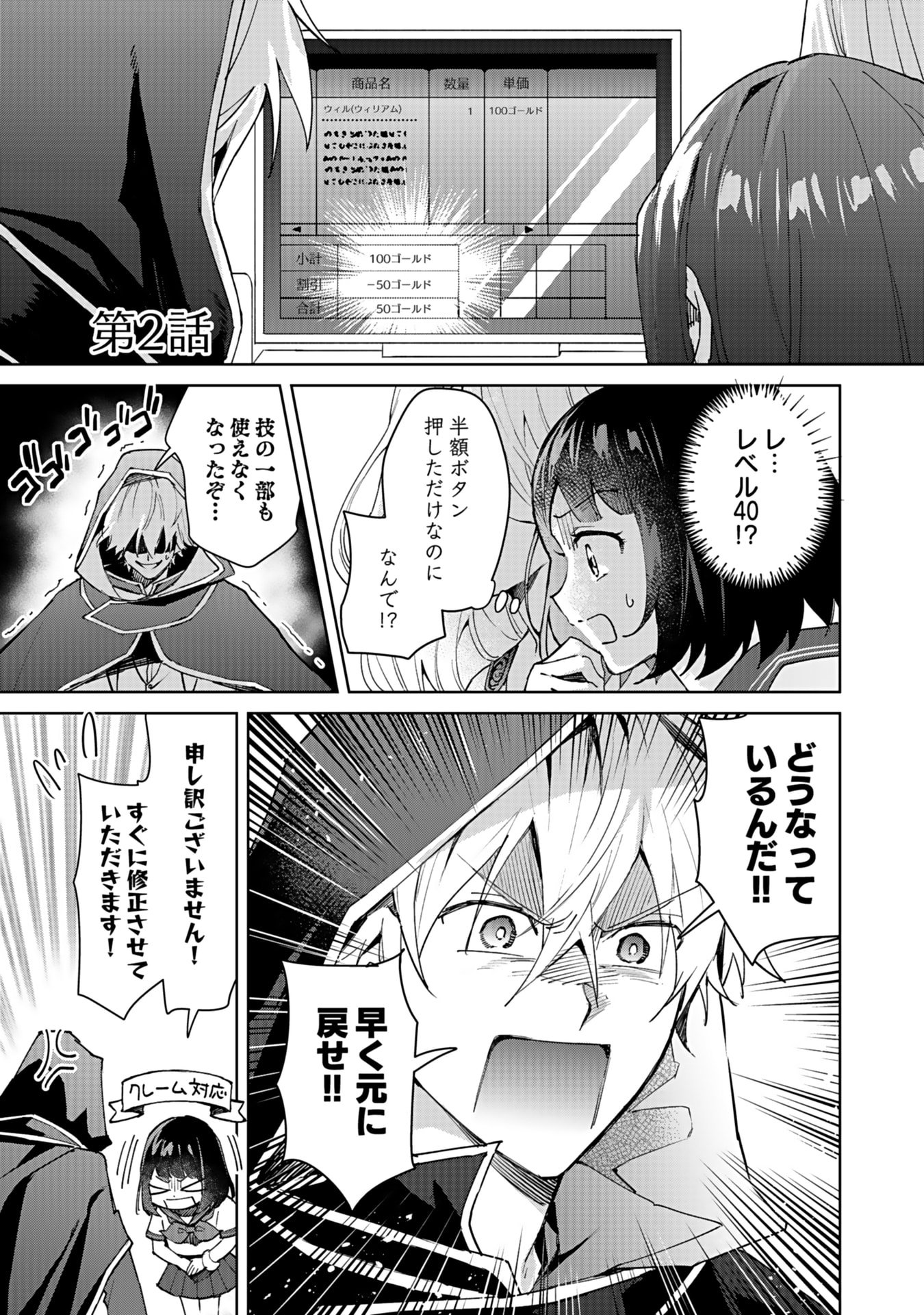 WATASHI, ISEKAI NI KITE MADE REJI UCHI YATTEMASU! Chap 2 - Pic 1