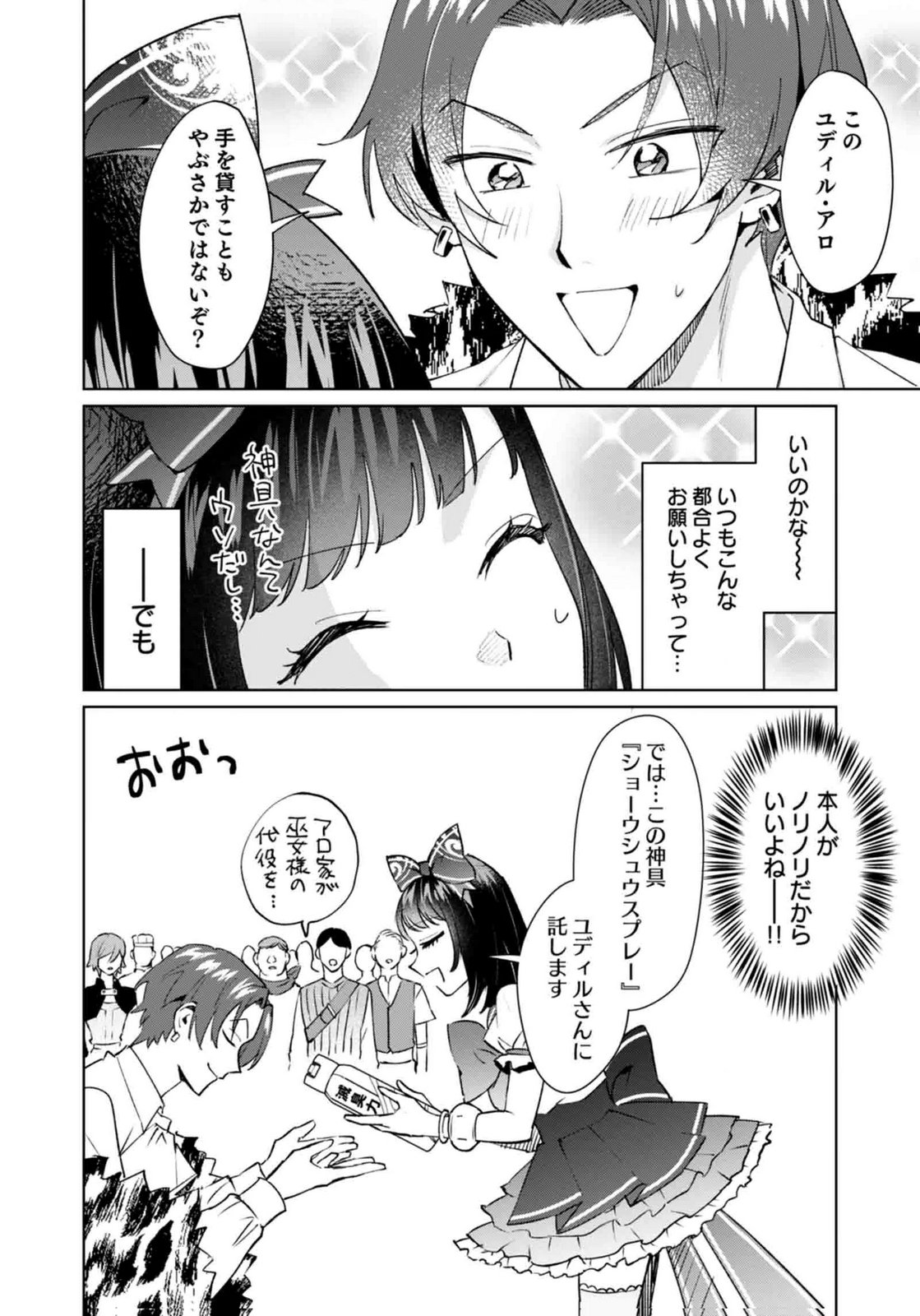 WATASHI, ISEKAI NI KITE MADE REJI UCHI YATTEMASU! Chap 12 - Pic 14