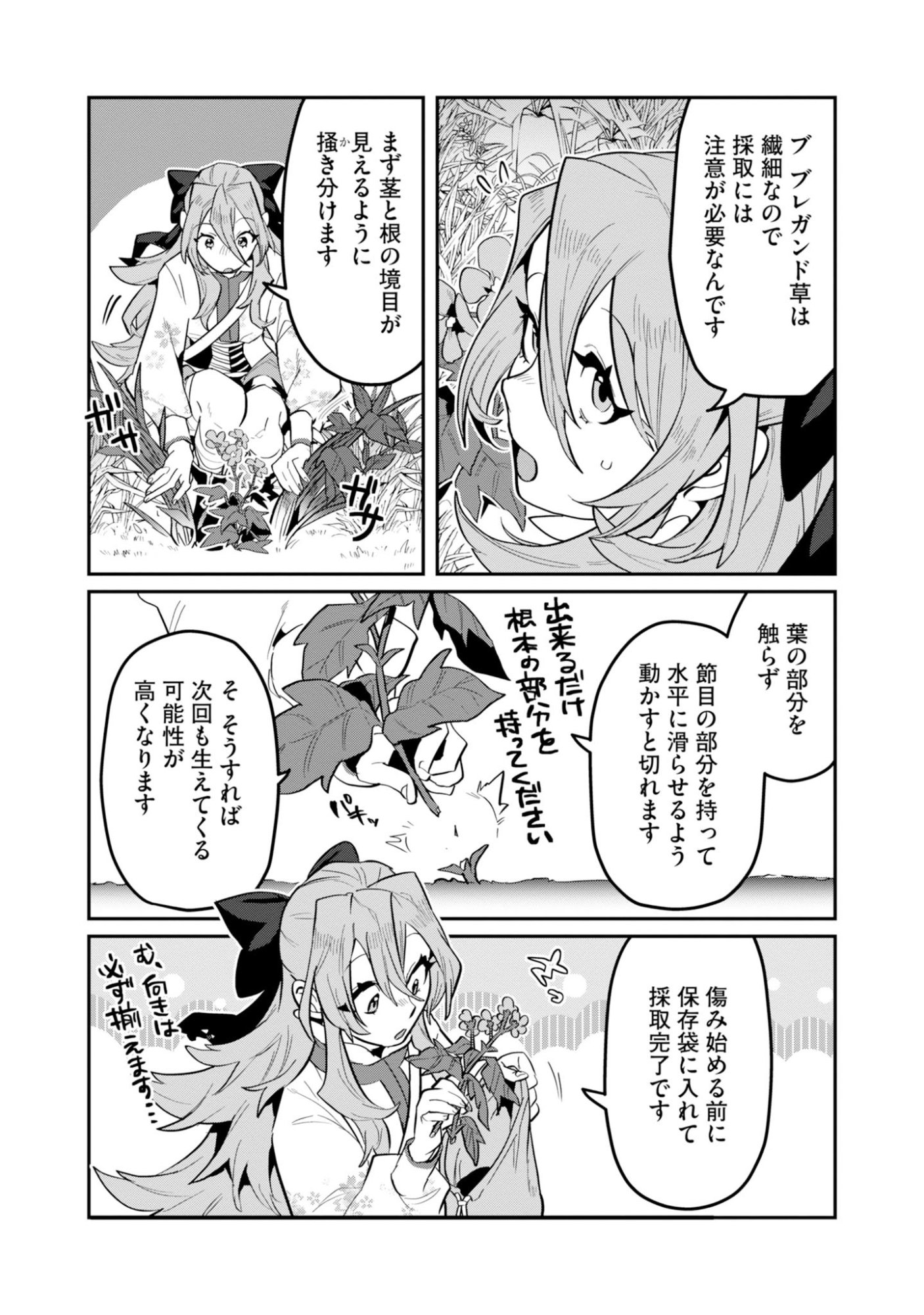 KINO SHITA MAHOU KOUMUTEN: ISEKAI KOUHOU DE SAIKYOU NO IE ZUKURI WO Chapter 17 page 10 - nihonkuni.com
