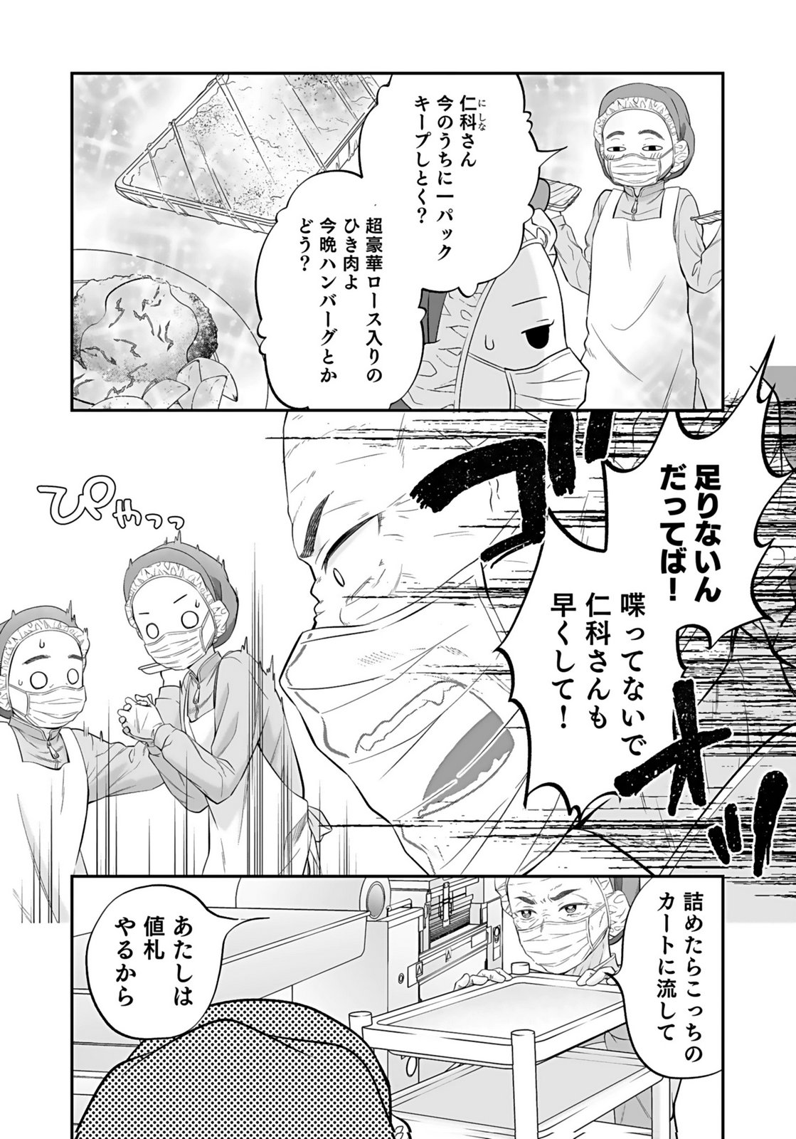 NISHINA-SAN WA NAGAGUTSU WO NUGITAI Chap 7 - Pic 7