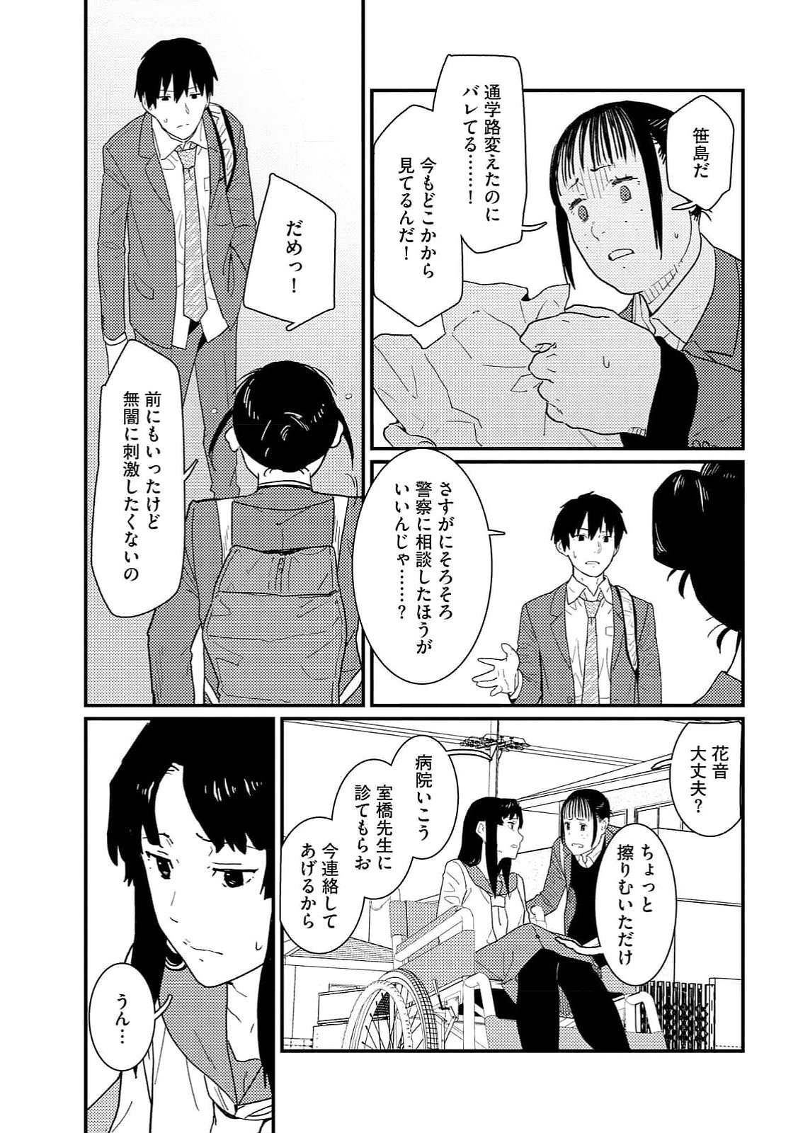 IJOU SHINRI HAN VS MIRAI SHI TANTEI Chapter 14 - Page 21