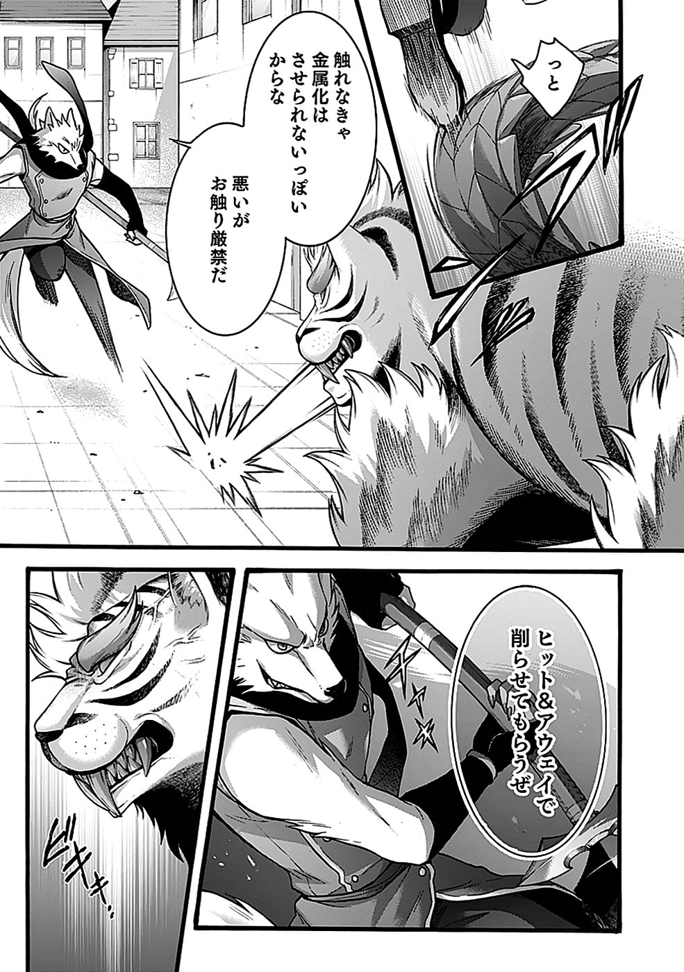 ISEKAI NO SENSHI TOSHITE KUNI NI MANEKARETA KEDO, KOTOWATTE HEISHI KARA HAJIMERU KOTO NI SHITA (MANGA) Chap 46 - Pic 9