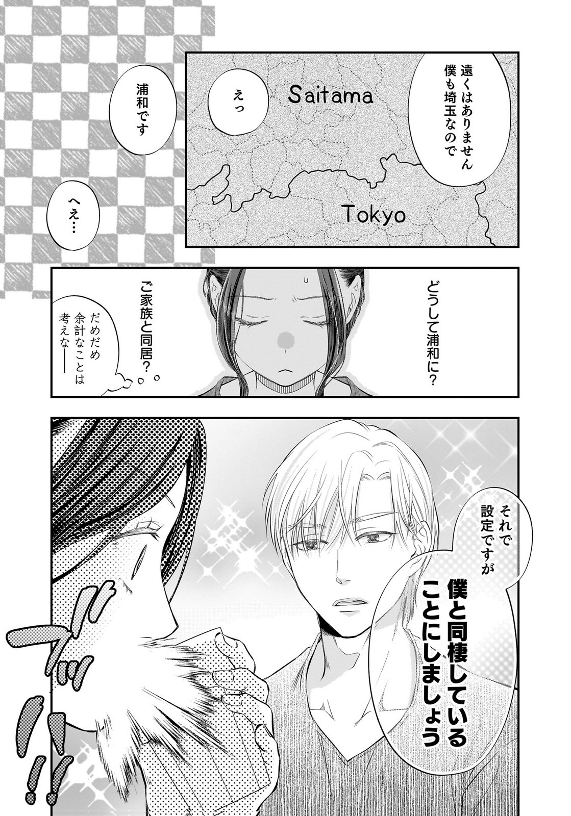 NISHINA-SAN WA NAGAGUTSU WO NUGITAI Chap 12 - Pic 7
