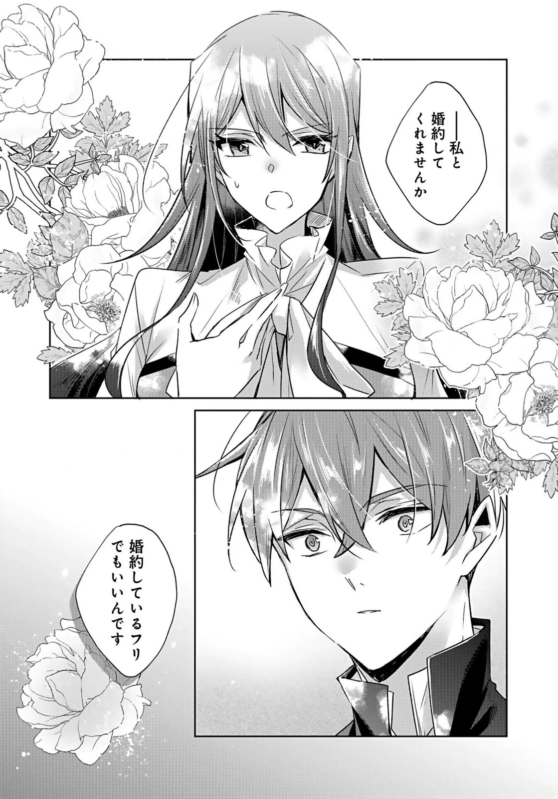 ANATA TO WATASHI NO, GISOU KONYAKU: OSANANAJIMI TO KEIYAKU SHITARA DOKUAI ROUTE NI HAIRIMASHITA Chapter 2 page 15 - nihonkuni.com