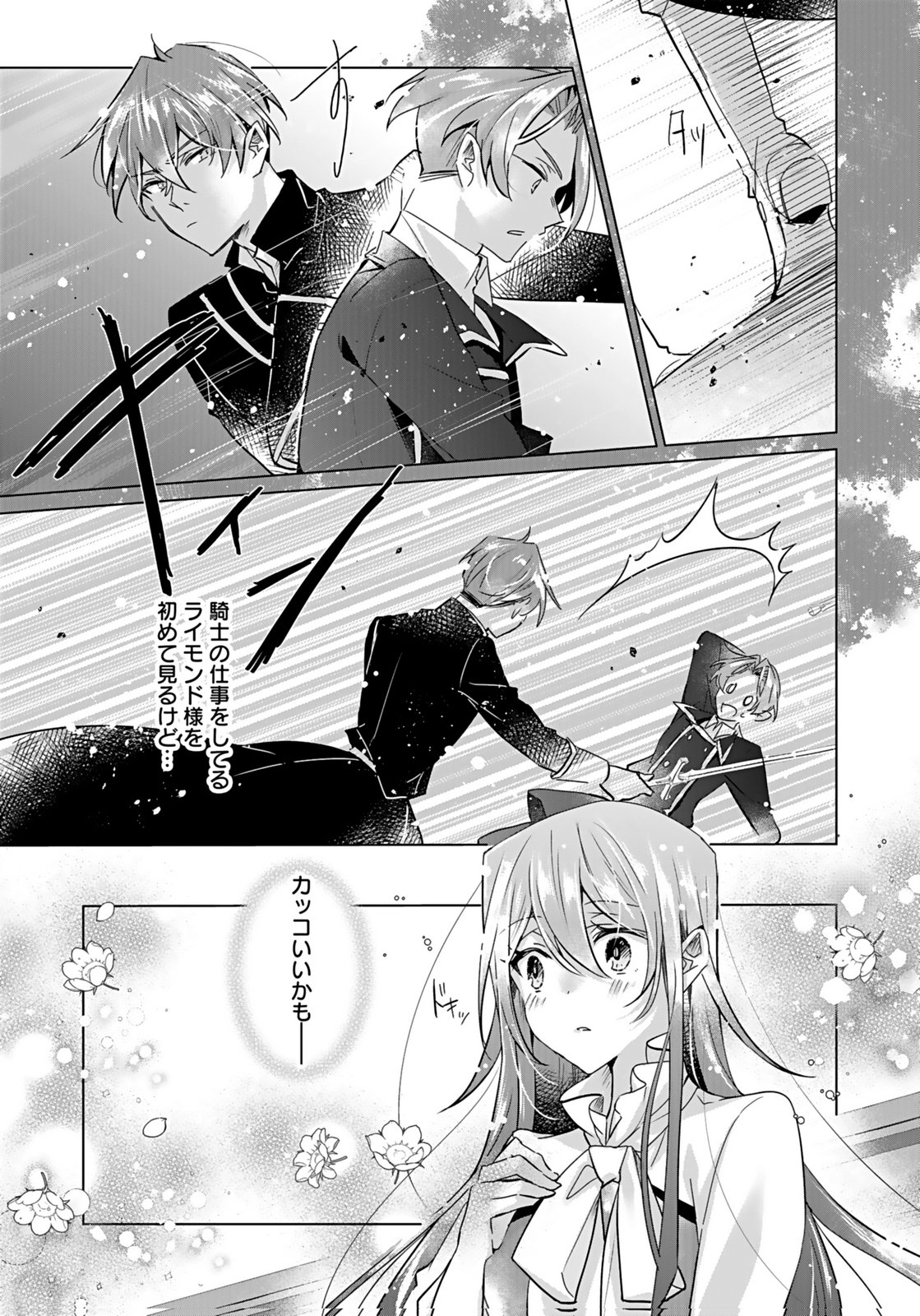 ANATA TO WATASHI NO, GISOU KONYAKU: OSANANAJIMI TO KEIYAKU SHITARA DOKUAI ROUTE NI HAIRIMASHITA Chapter 7 page 15 - nihonkuni.com
