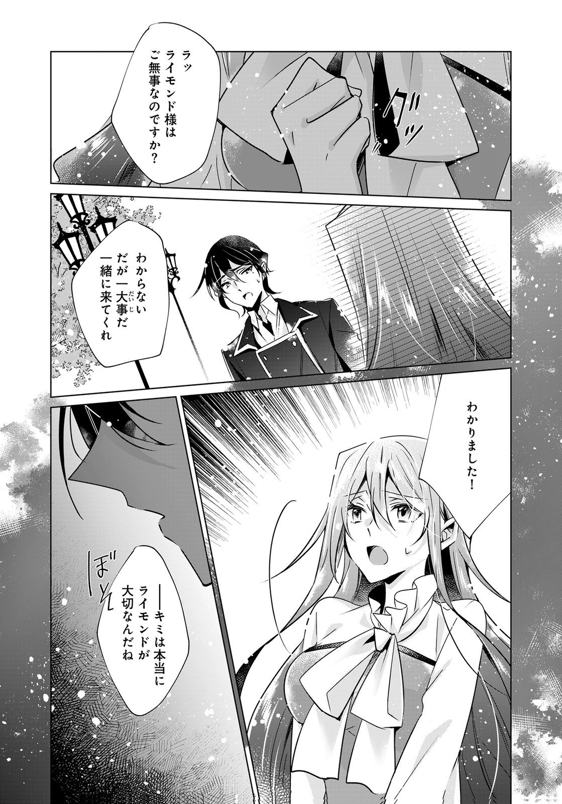 ANATA TO WATASHI NO, GISOU KONYAKU: OSANANAJIMI TO KEIYAKU SHITARA DOKUAI ROUTE NI HAIRIMASHITA Chapter 11 page 15 - nihonkuni.com