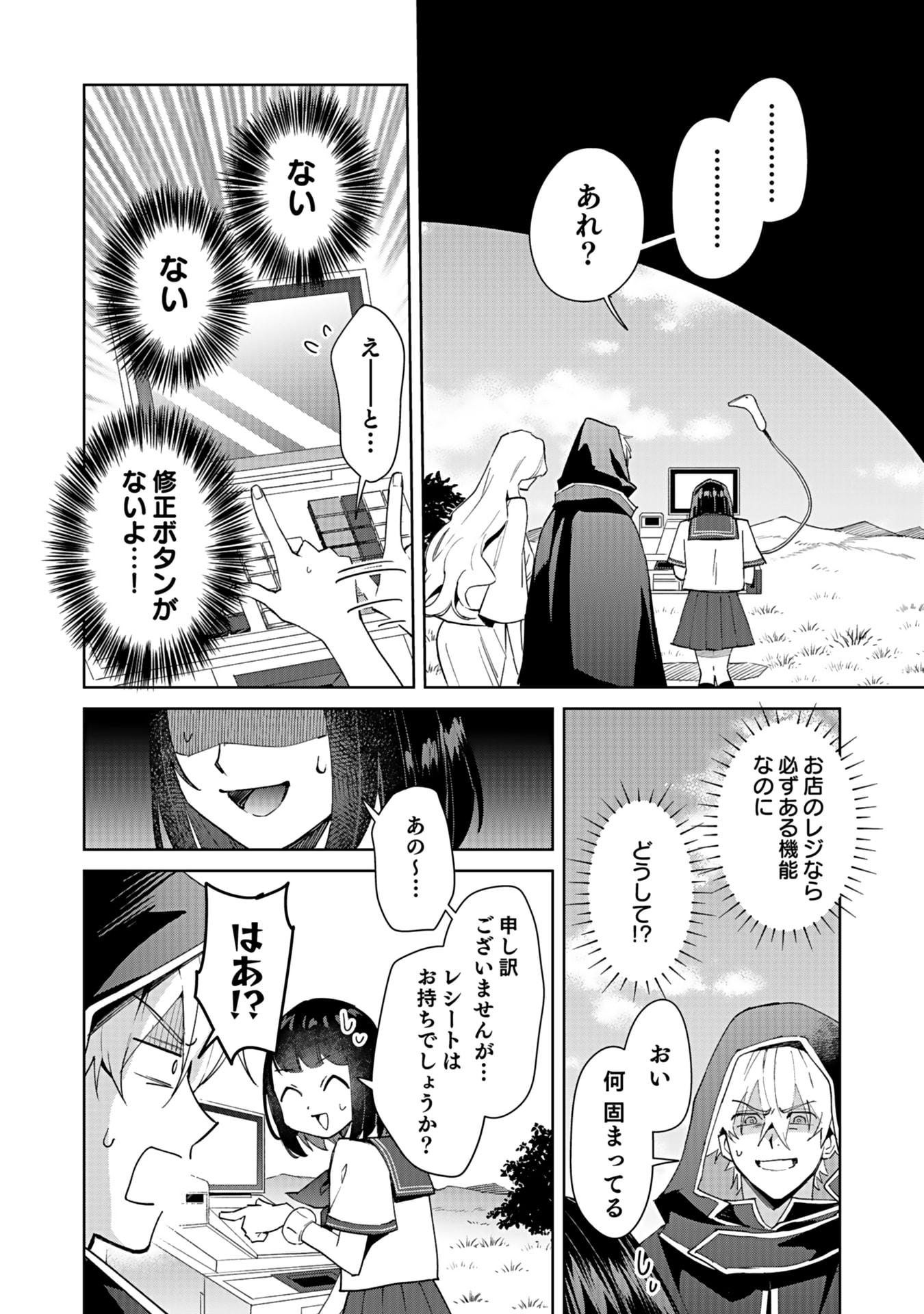 WATASHI, ISEKAI NI KITE MADE REJI UCHI YATTEMASU! Chap 2 - Pic 2