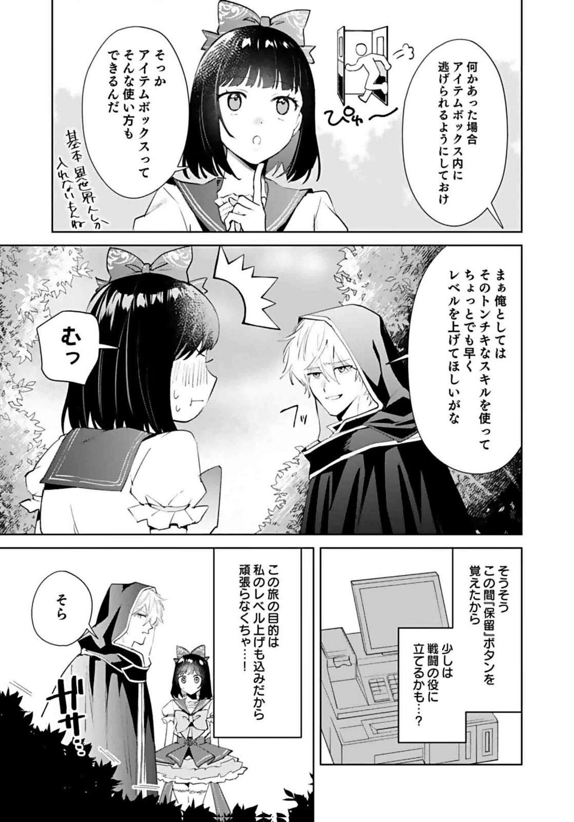 WATASHI, ISEKAI NI KITE MADE REJI UCHI YATTEMASU! Chap 7 - Pic 15