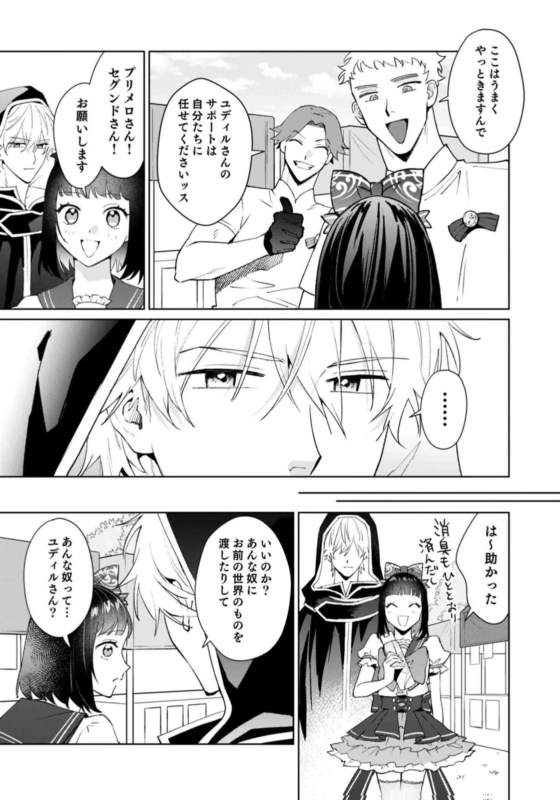 WATASHI, ISEKAI NI KITE MADE REJI UCHI YATTEMASU! Chap 12 - Pic 15