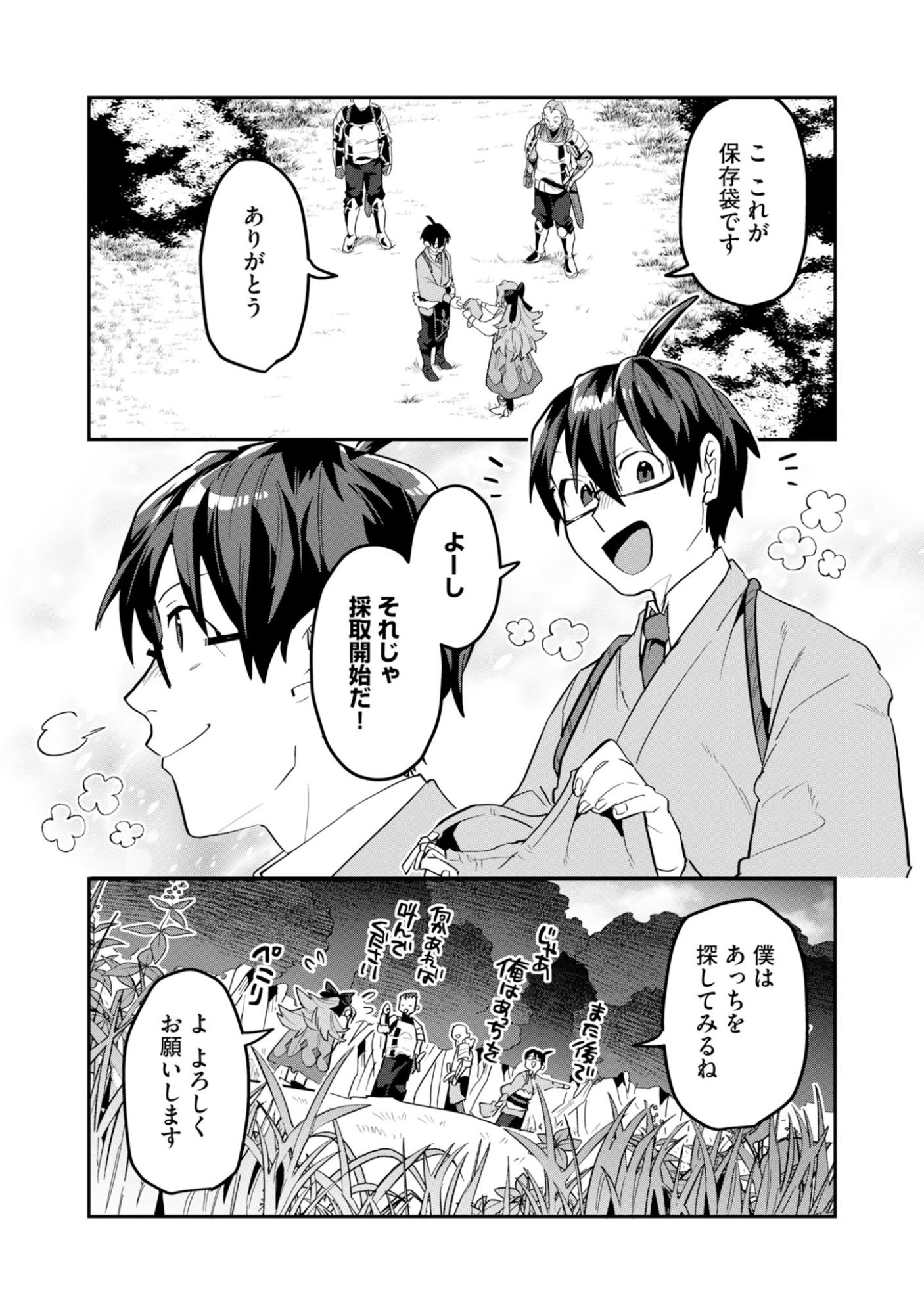 KINO SHITA MAHOU KOUMUTEN: ISEKAI KOUHOU DE SAIKYOU NO IE ZUKURI WO Chapter 17 page 11 - nihonkuni.com