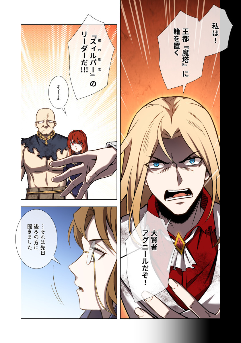 HAZURE ZOKUSEI "HIKARI MAHOU" GA KAKUSEI SHITE LASER GA DEMASHITA Chapter 12 page 12 - nihonkuni.com