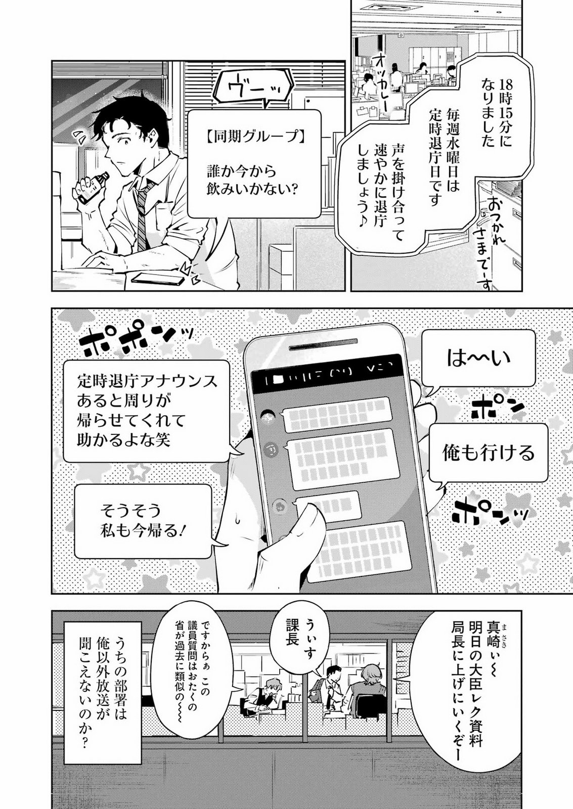 Shuuden Sugitara Nani Shite Asobu? Chap 2 - Pic 2