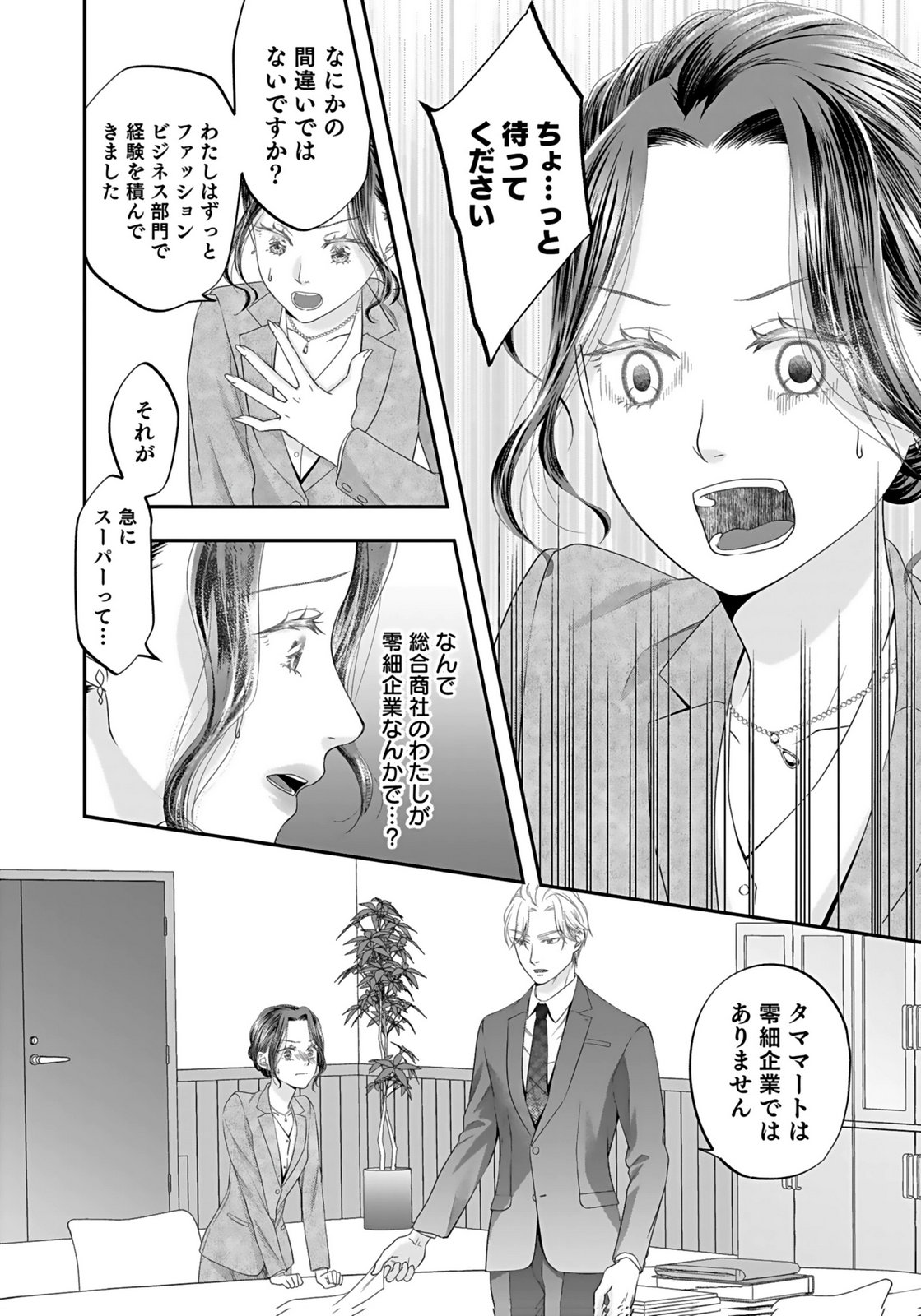 NISHINA-SAN WA NAGAGUTSU WO NUGITAI Chap 2 - Pic 2