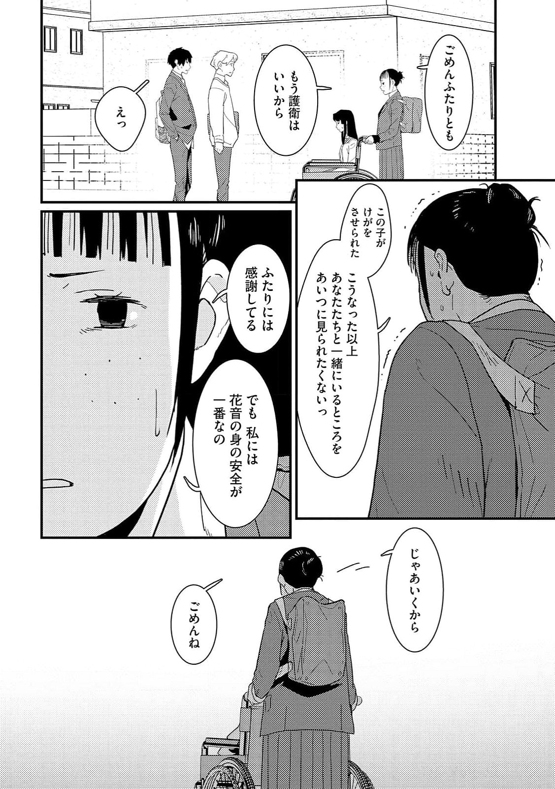 IJOU SHINRI HAN VS MIRAI SHI TANTEI Chapter 14 - Page 22