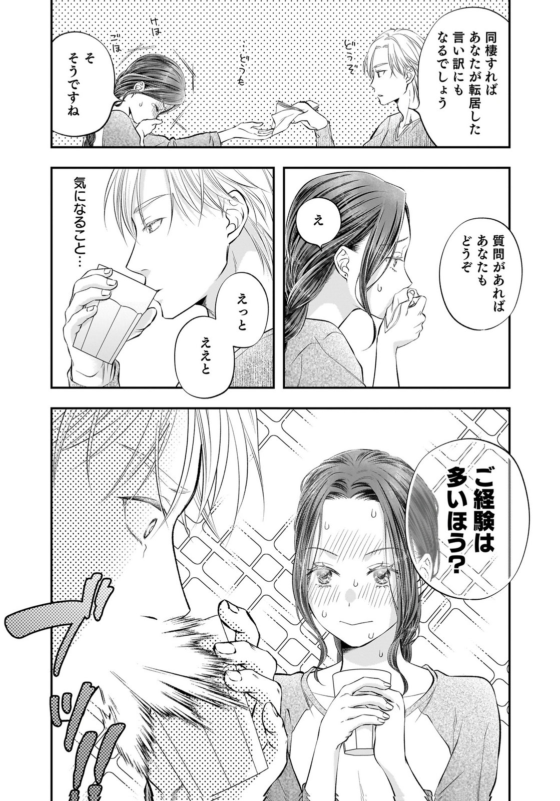 NISHINA-SAN WA NAGAGUTSU WO NUGITAI Chap 12 - Pic 8
