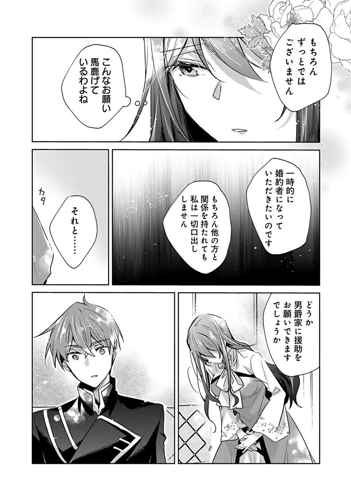 ANATA TO WATASHI NO, GISOU KONYAKU: OSANANAJIMI TO KEIYAKU SHITARA DOKUAI ROUTE NI HAIRIMASHITA Chapter 2 page 16 - nihonkuni.com