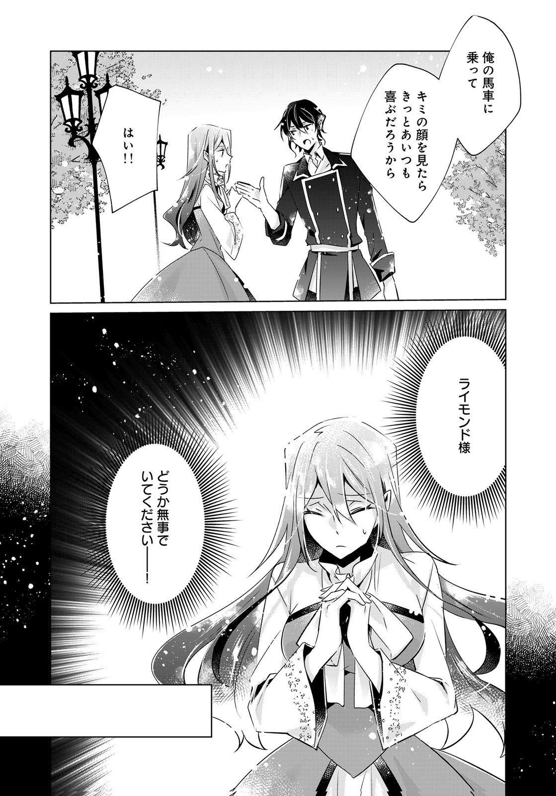 ANATA TO WATASHI NO, GISOU KONYAKU: OSANANAJIMI TO KEIYAKU SHITARA DOKUAI ROUTE NI HAIRIMASHITA Chapter 11 page 16 - nihonkuni.com