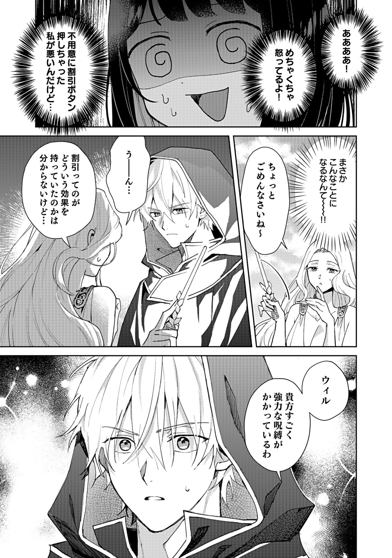 WATASHI, ISEKAI NI KITE MADE REJI UCHI YATTEMASU! Chap 2 - Pic 3