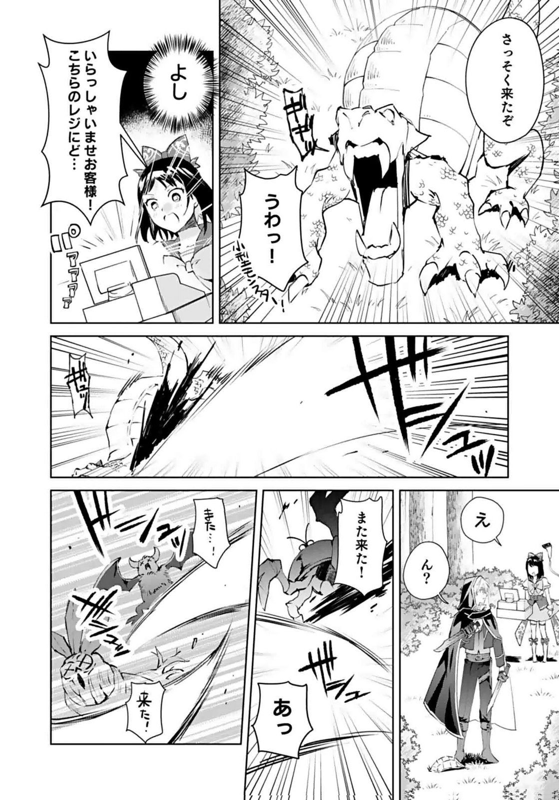 WATASHI, ISEKAI NI KITE MADE REJI UCHI YATTEMASU! Chap 7 - Pic 16