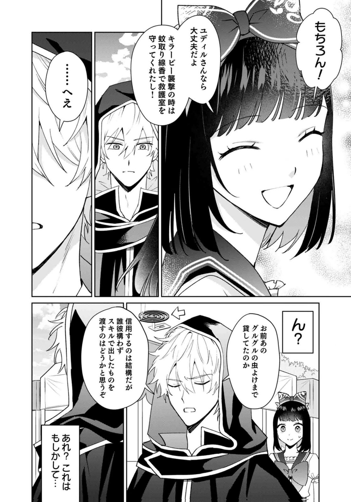 WATASHI, ISEKAI NI KITE MADE REJI UCHI YATTEMASU! Chap 12 - Pic 16