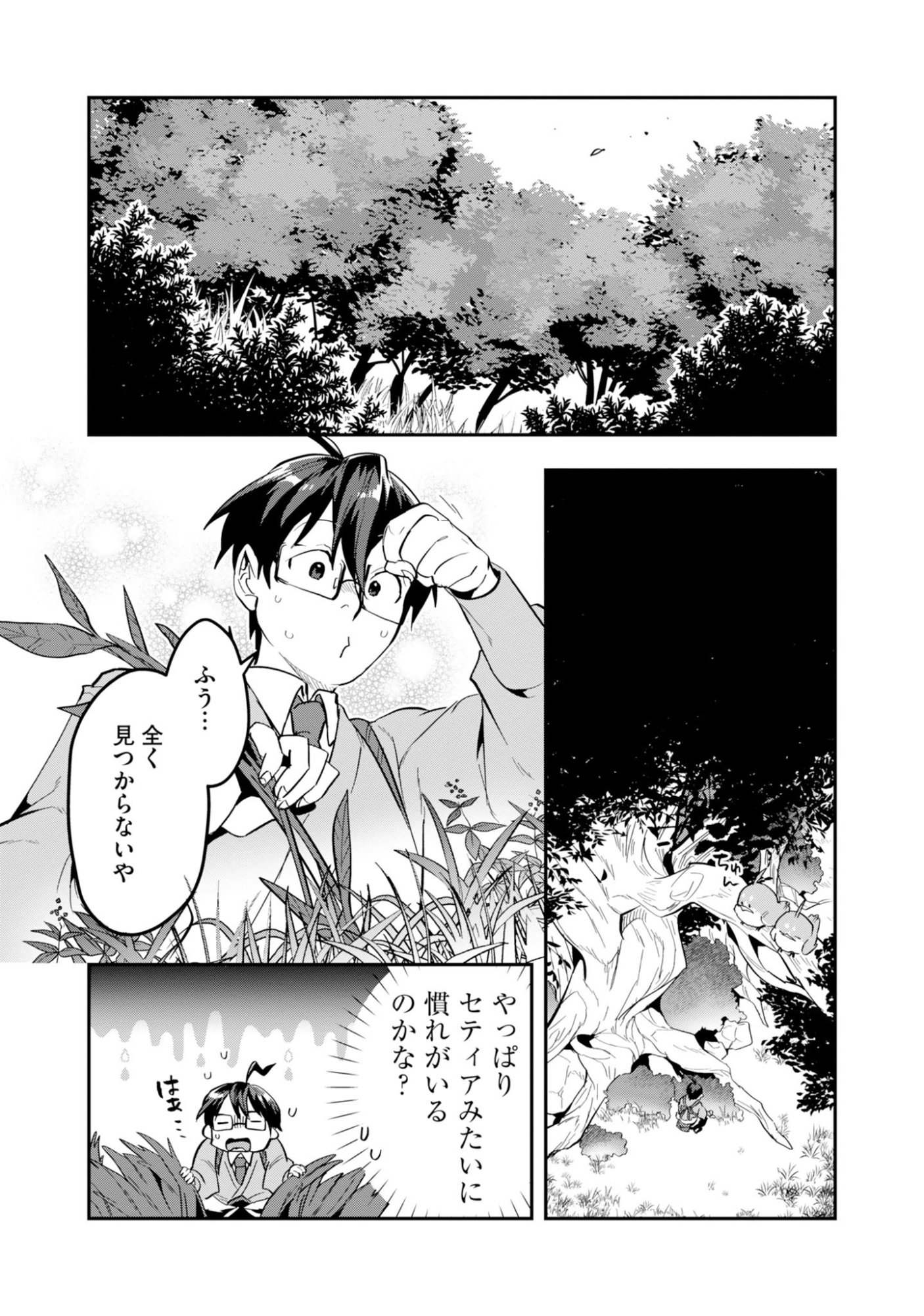 KINO SHITA MAHOU KOUMUTEN: ISEKAI KOUHOU DE SAIKYOU NO IE ZUKURI WO Chapter 17 page 12 - nihonkuni.com