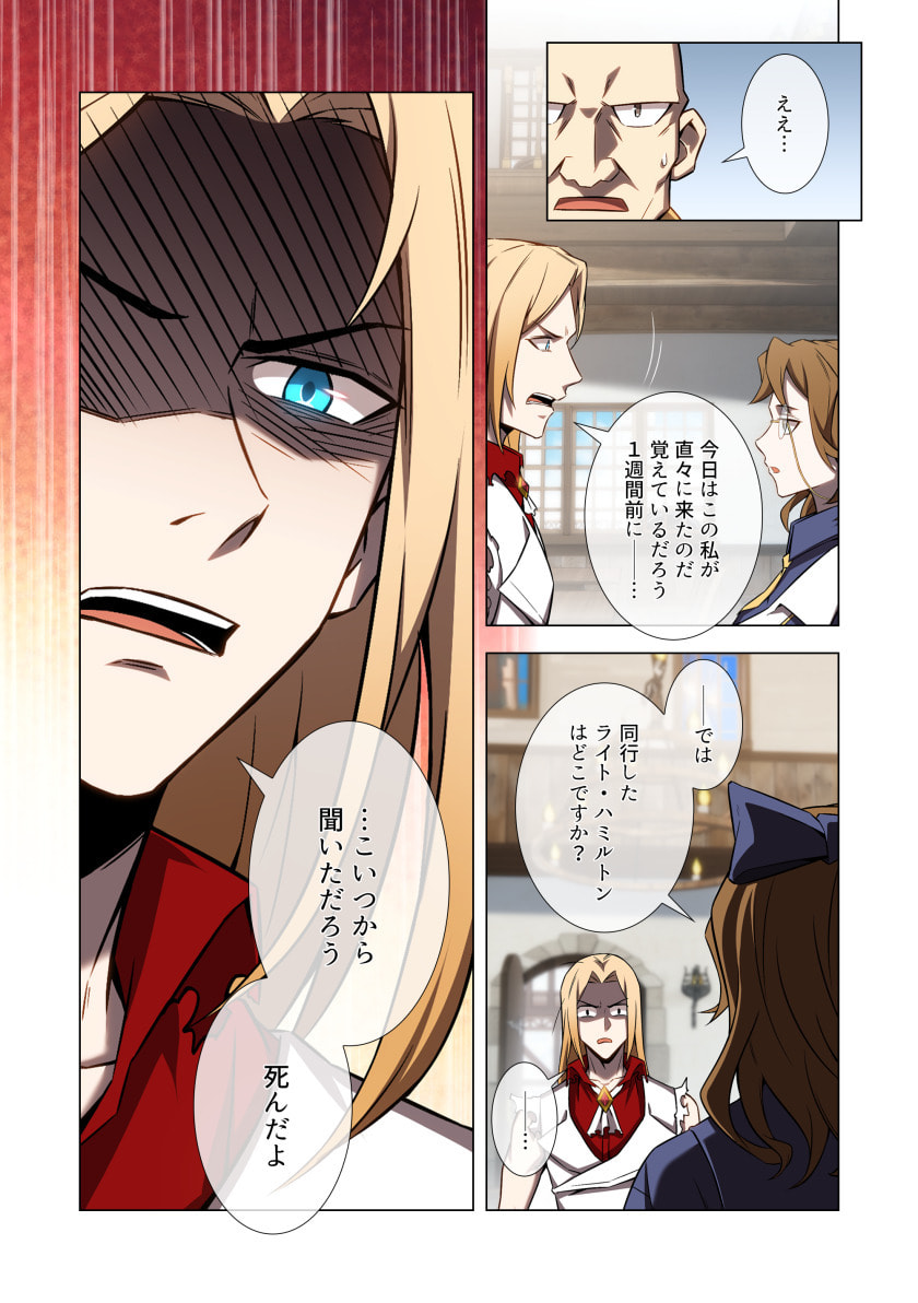 HAZURE ZOKUSEI "HIKARI MAHOU" GA KAKUSEI SHITE LASER GA DEMASHITA Chapter 12 page 13 - nihonkuni.com
