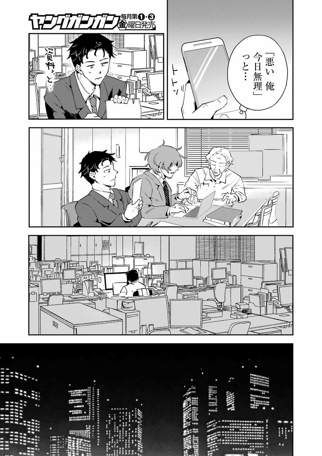 Shuuden Sugitara Nani Shite Asobu? Chap 2 - Pic 3