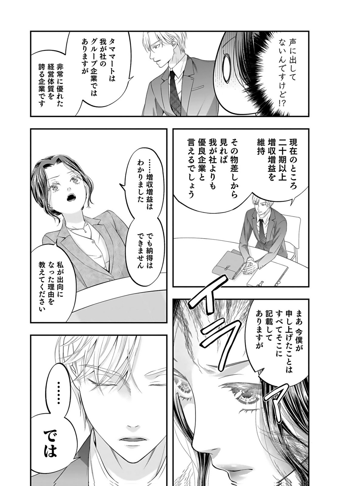 NISHINA-SAN WA NAGAGUTSU WO NUGITAI Chap 2 - Pic 3