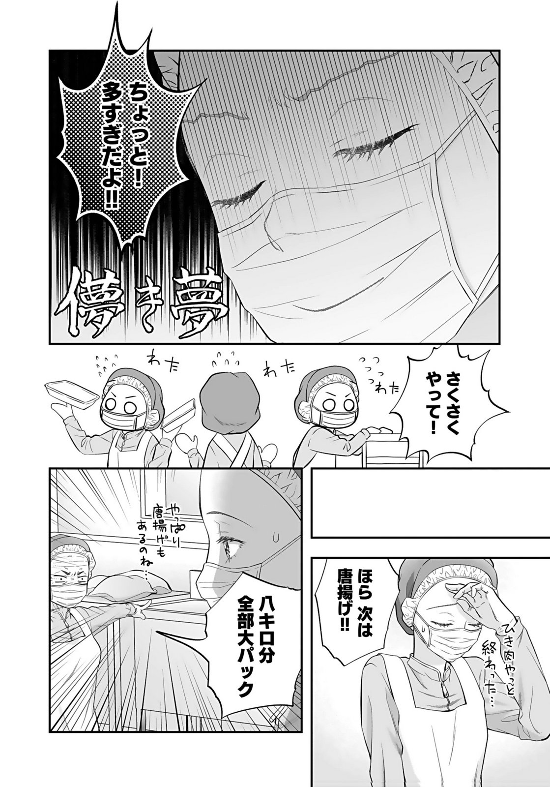 NISHINA-SAN WA NAGAGUTSU WO NUGITAI Chap 7 - Pic 9