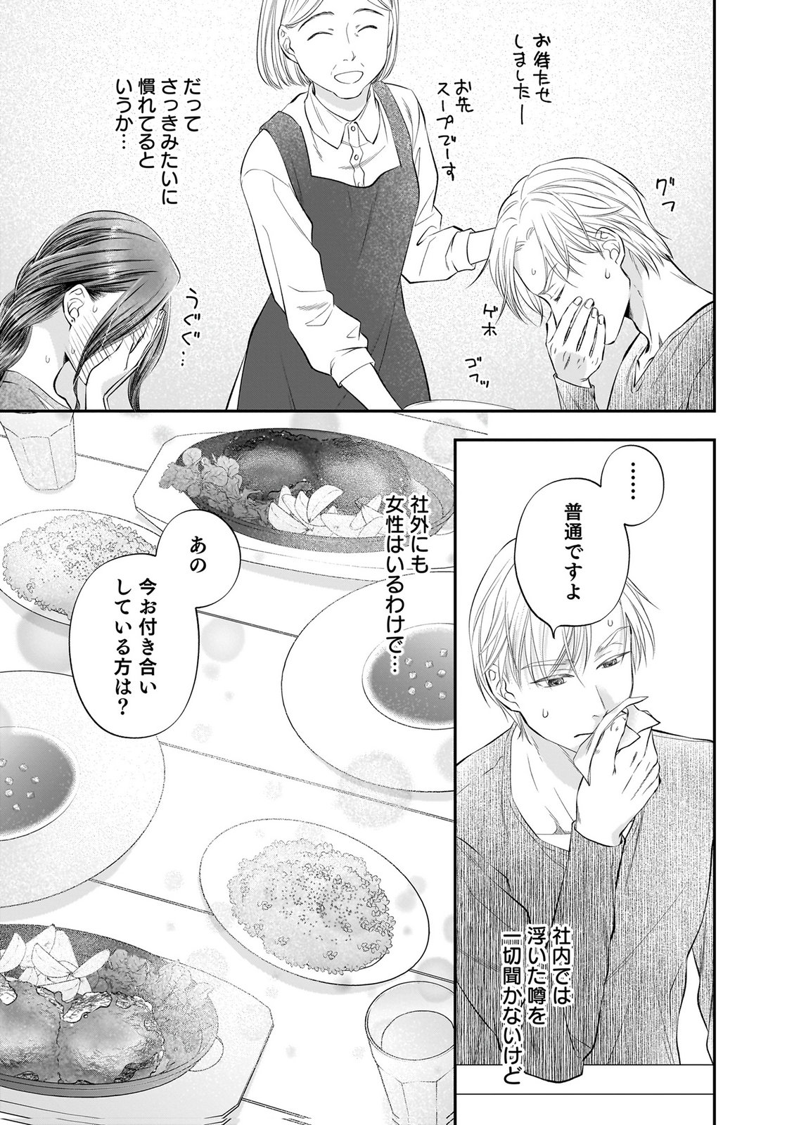 NISHINA-SAN WA NAGAGUTSU WO NUGITAI Chap 12 - Pic 9