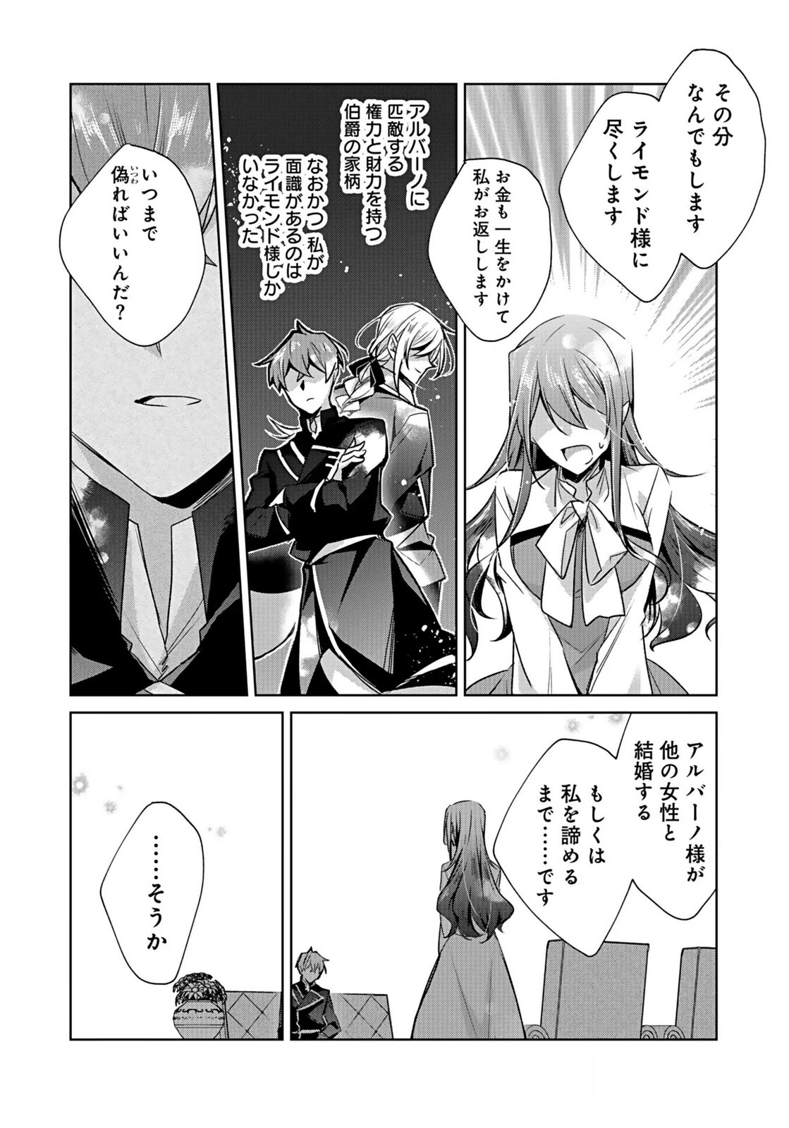 ANATA TO WATASHI NO, GISOU KONYAKU: OSANANAJIMI TO KEIYAKU SHITARA DOKUAI ROUTE NI HAIRIMASHITA Chapter 2 page 17 - nihonkuni.com