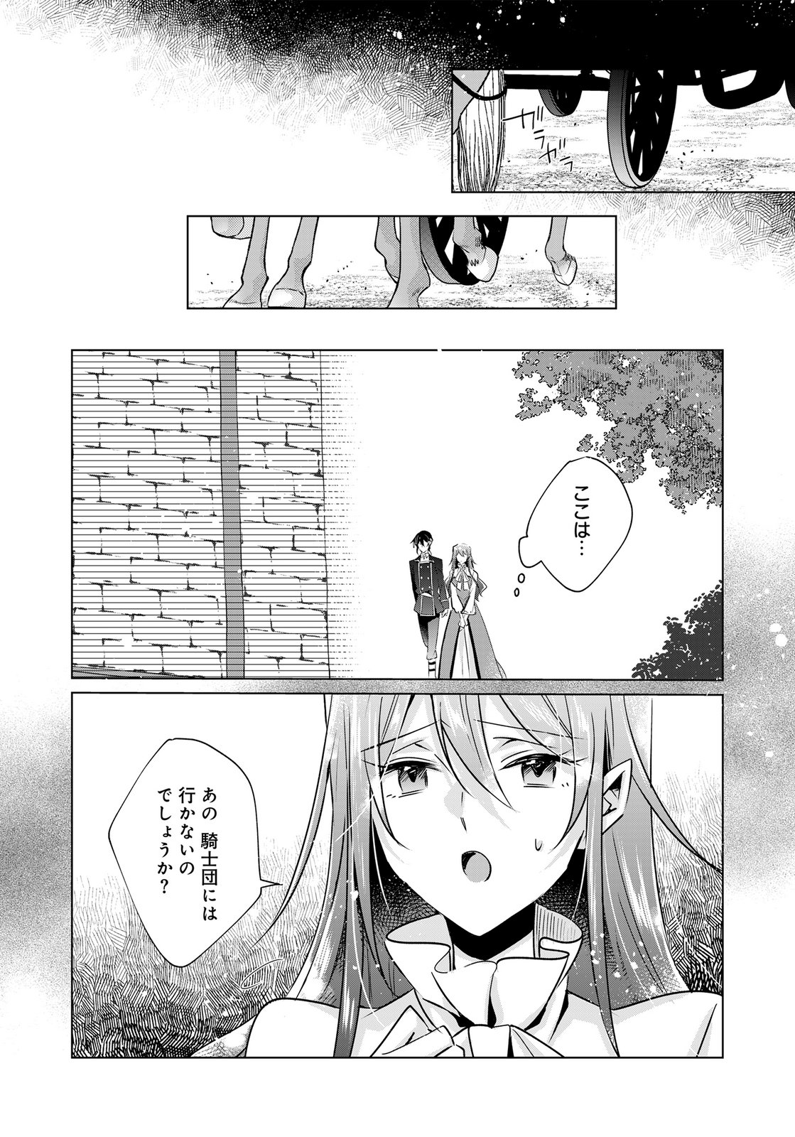 ANATA TO WATASHI NO, GISOU KONYAKU: OSANANAJIMI TO KEIYAKU SHITARA DOKUAI ROUTE NI HAIRIMASHITA Chapter 11 page 17 - nihonkuni.com