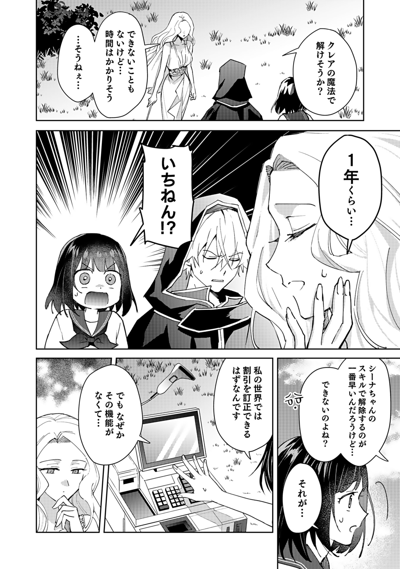 WATASHI, ISEKAI NI KITE MADE REJI UCHI YATTEMASU! Chap 2 - Pic 4